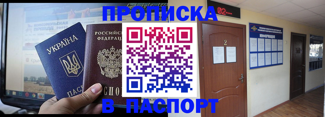 временная регистрация купить в Тереке