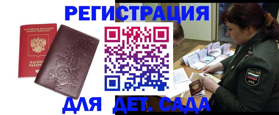 временная регистрация недорого в Тереке